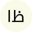 الهام ظریف