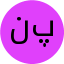 نسیم پور