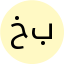خانم براری