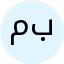 مهتاب براری