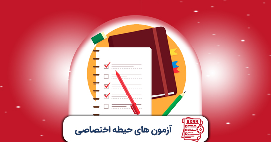برنامه مطالعاتی ویژه